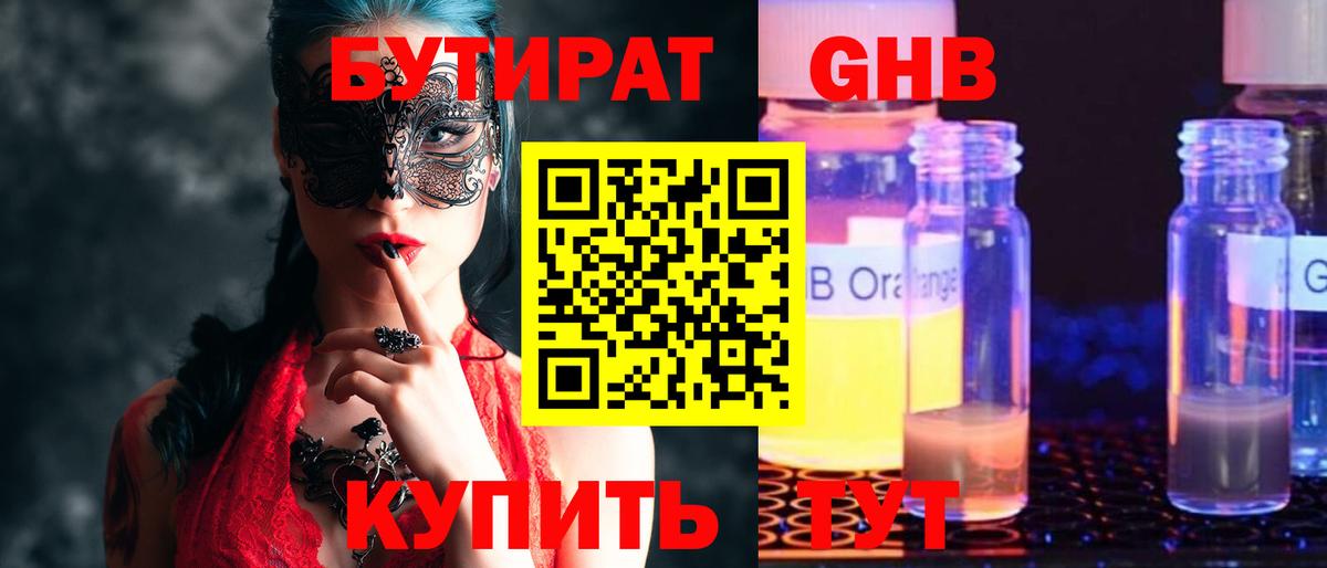 БУТИРАТ  Вход с VPN  Асино  Бутират буратино 
