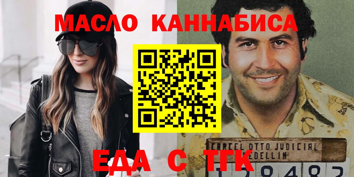 Асино  Еда ТГК конопля  Вход с VPN 