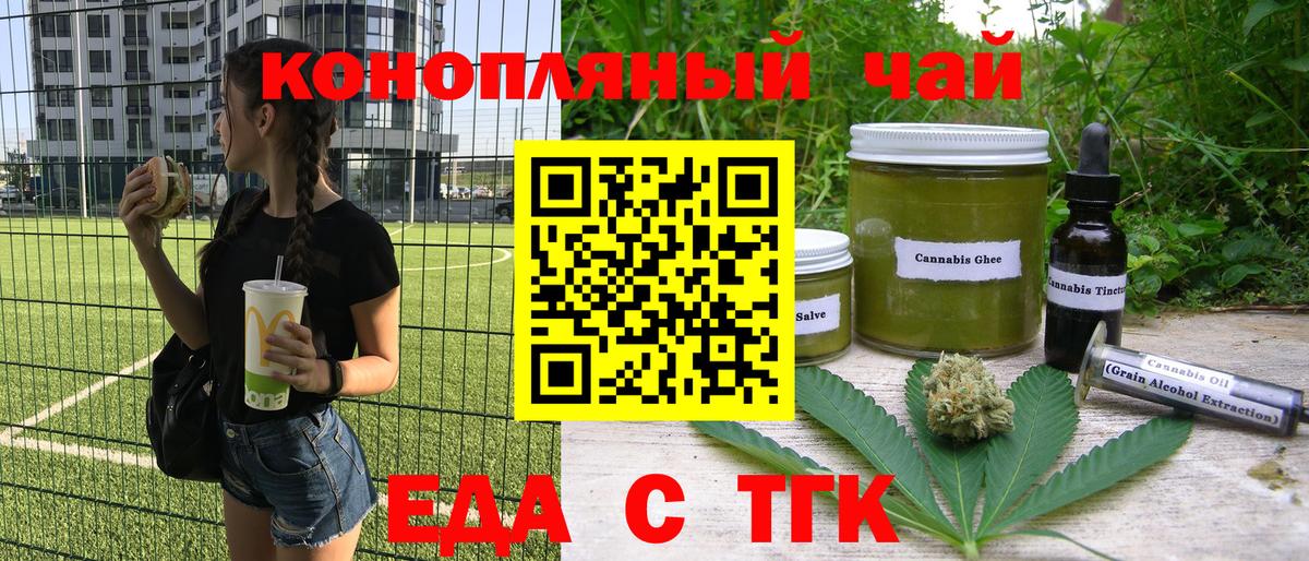 Cannafood конопля Асино