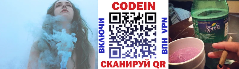 Codein напиток Lean (лин)  Асино 