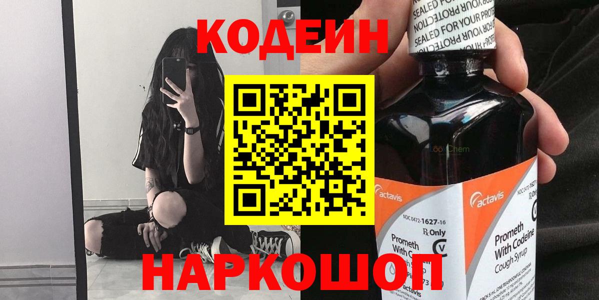 Кодеин напиток Lean (лин) Асино