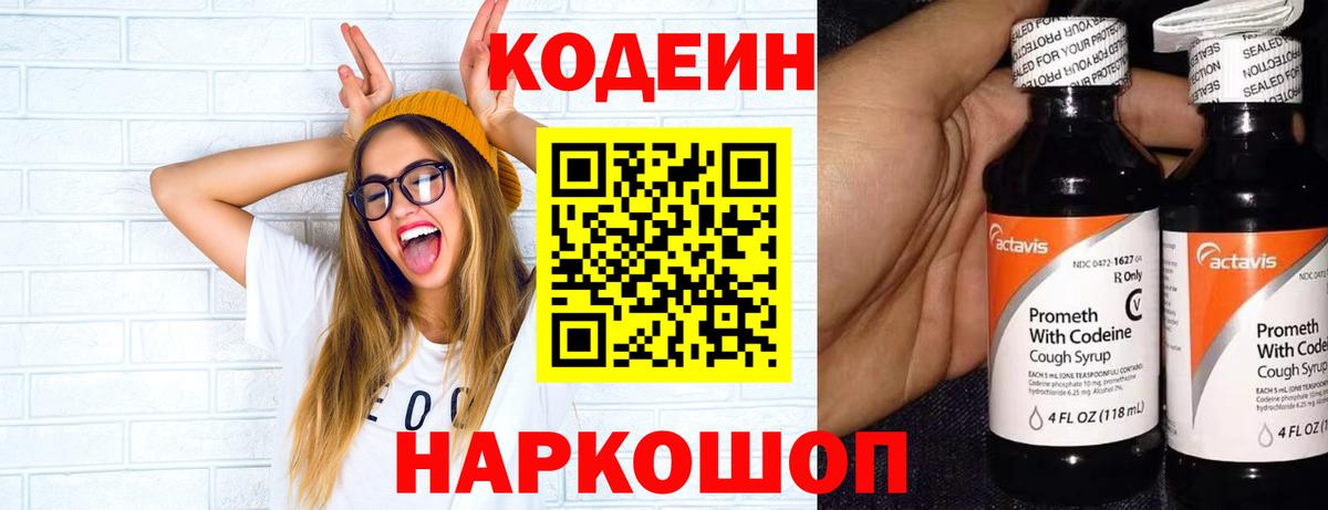 Асино  Кодеин напиток Lean (лин)  Кодеиновый сироп Lean Purple Drank  Вход с VPN 