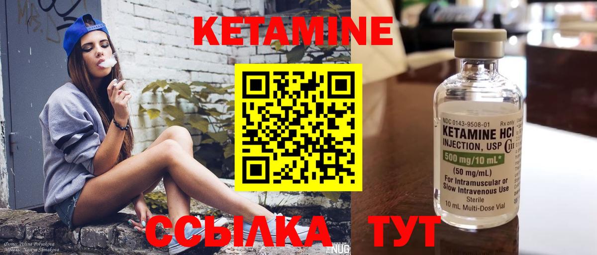 Кетамин ketamine Асино