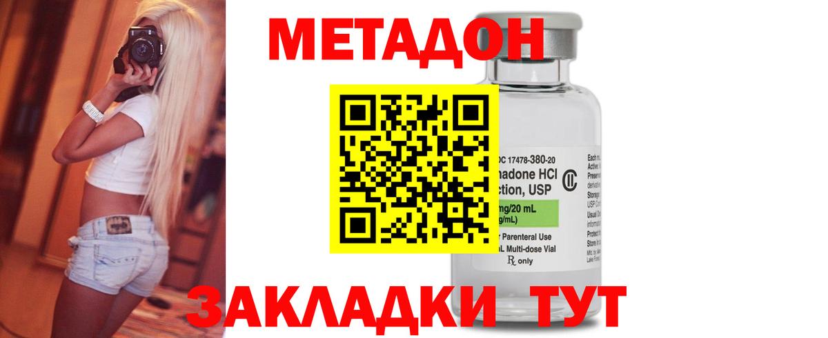 Асино  МЕТАДОН кристалл  Вход с VPN 
